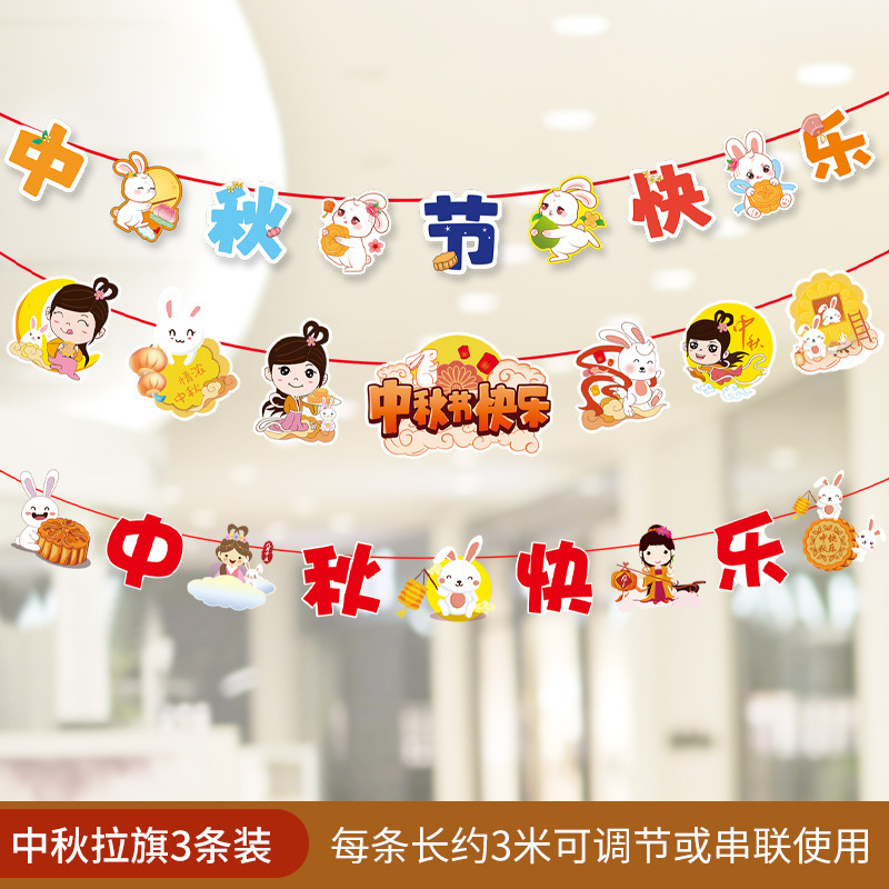 中秋国庆装饰品创意拉旗商场珠宝店活动布置串旗场景氛围装扮拉花|undefined