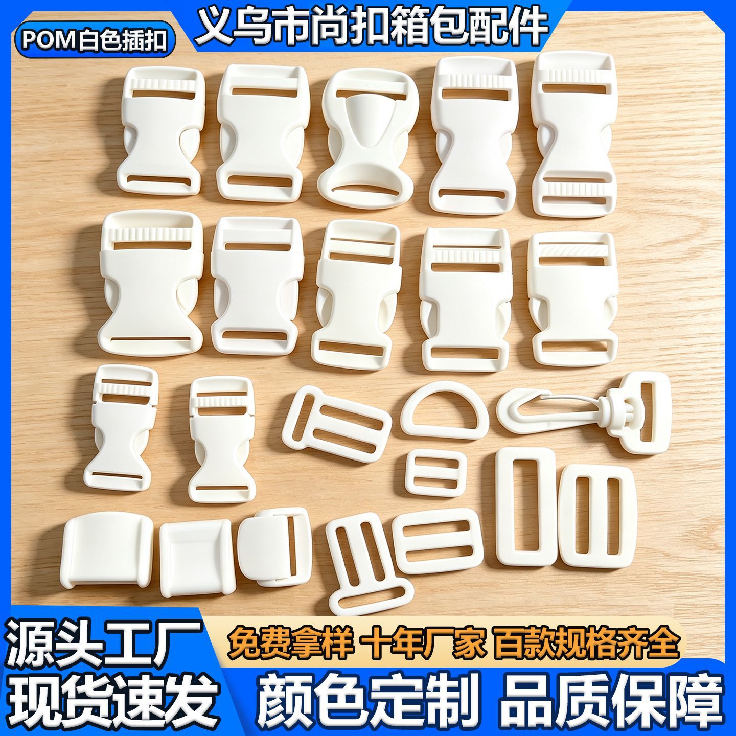 白色塑料插扣批发箱包配件扣具调节十字扣户外腰包扣背包安全卡扣
