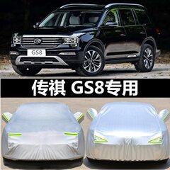 広汽伝祺gs8車衣車カバー7基のgs8日焼け止め防雨車カバーを適用して、四季通用で厚くなる