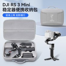 适用DJI RS3 Mini收纳包便携大疆如影rs3手持云台稳定器盒配件箱