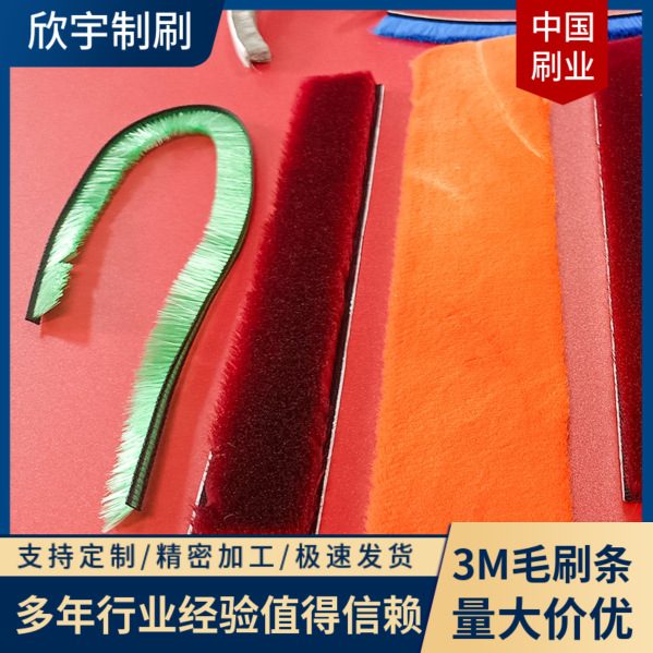 毛刷厂家单面胶毛刷 背热熔胶毛刷 3M毛刷 条