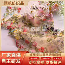 水溶刺绣花边多色花朵网纱内衣服装辅料绣花25cm宽幅锁边布料现货