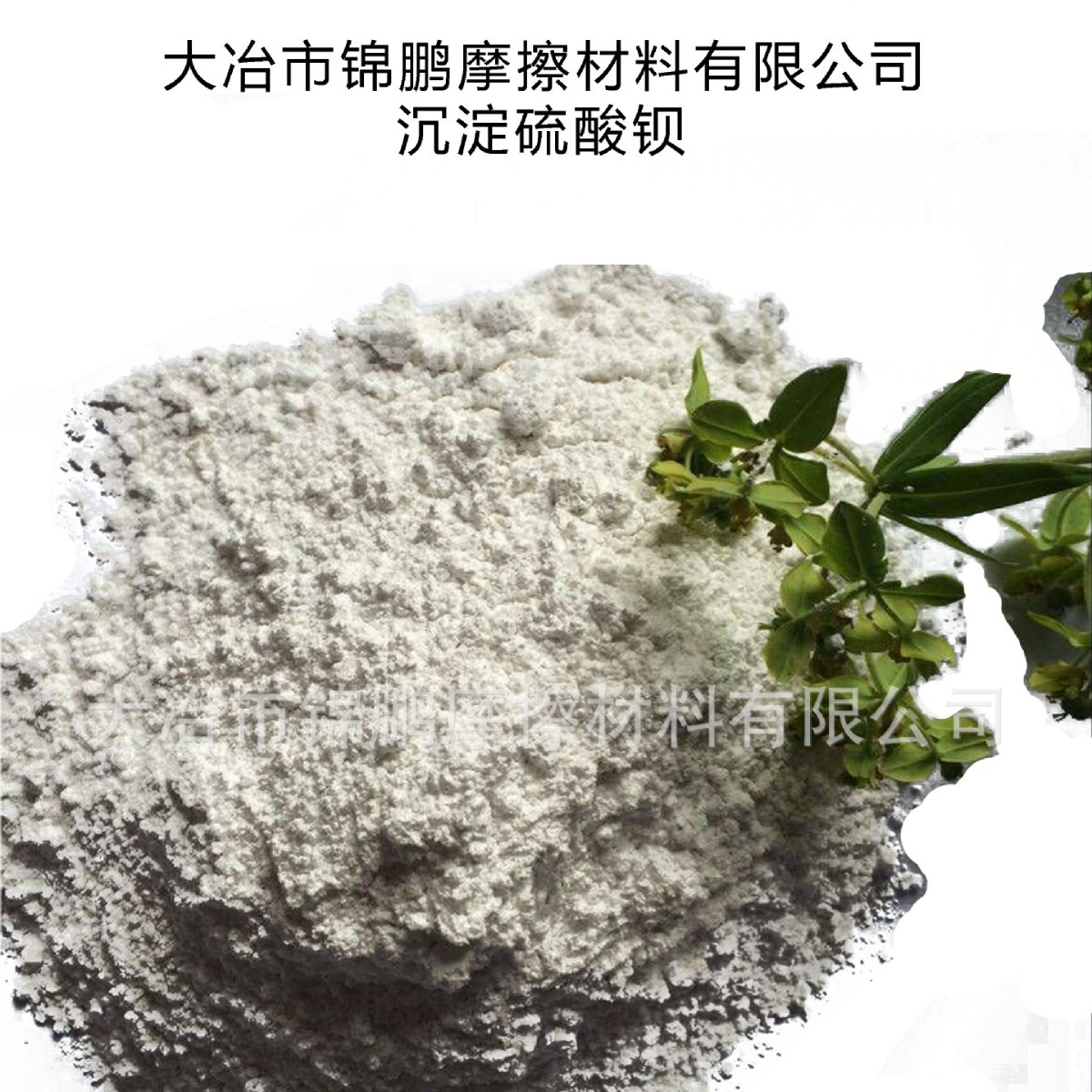 刹车片可用沉淀硫酸钡   密度4-4.2