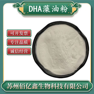 DHA���ͷ� ʳƷ�� �I�B������ ���ͷ� ��ʮ��̼��ϩ�� DHA����