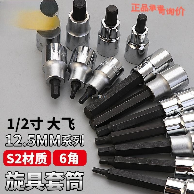 鹰之印 1/2寸大飞内六角旋具套筒头S2批头快速扳手汽修工具