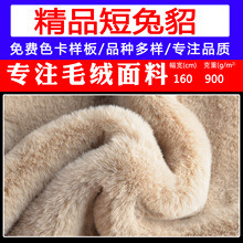 现货900g精品短兔貂毛 秋冬加厚兔毛绒 围巾外套服装箱包毛球布料