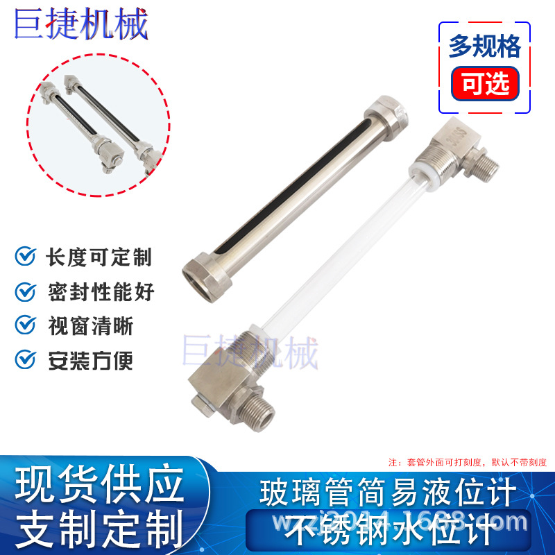 有机管不锈钢简易液位计水位计 容器液位观察器 液面高度测量计