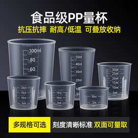 批发10ml-100ml塑料量杯取样烘培分装实验室带刻度勺子圆口计量