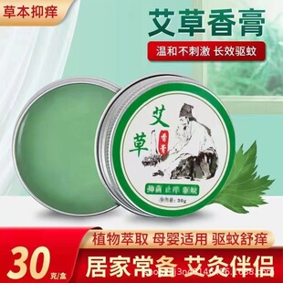 Mugwort ointment to drive mosquitoes cool moxibustion partner to drive mosquitoes moxibustion ointment cool oil mugwort extract factory wholesale