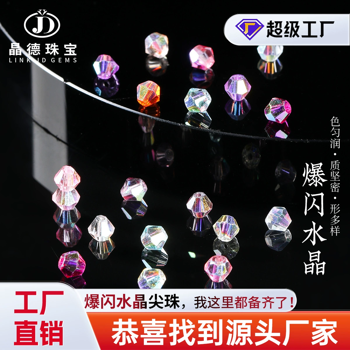 Кристаллы Jewel (クロスボーダー торговля)??