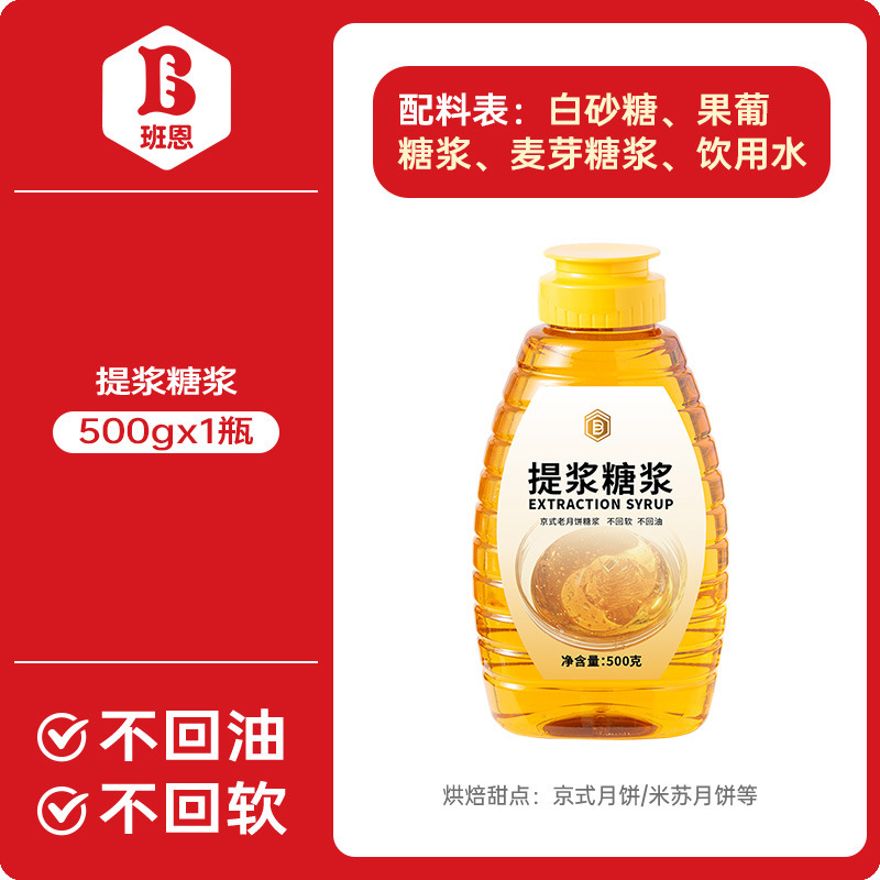 班恩月餅転化シロップ広式月餅製作専用汚水変換焙煎原材料砂糖なしシロップ|undefined