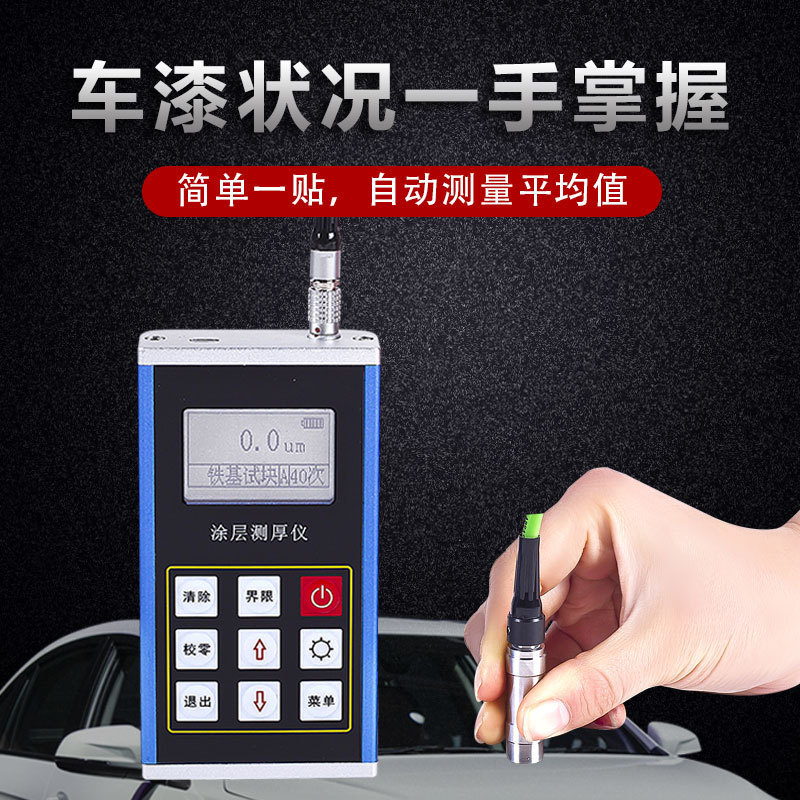 磁性涂层测厚仪leeb230漆膜仪汽车油漆镀锌层测量仪 车漆面检测仪