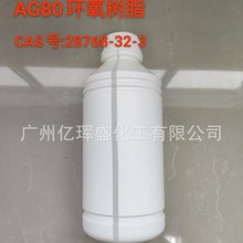 AG80环氧树脂耐高温4官能团AG-80液体环氧树脂