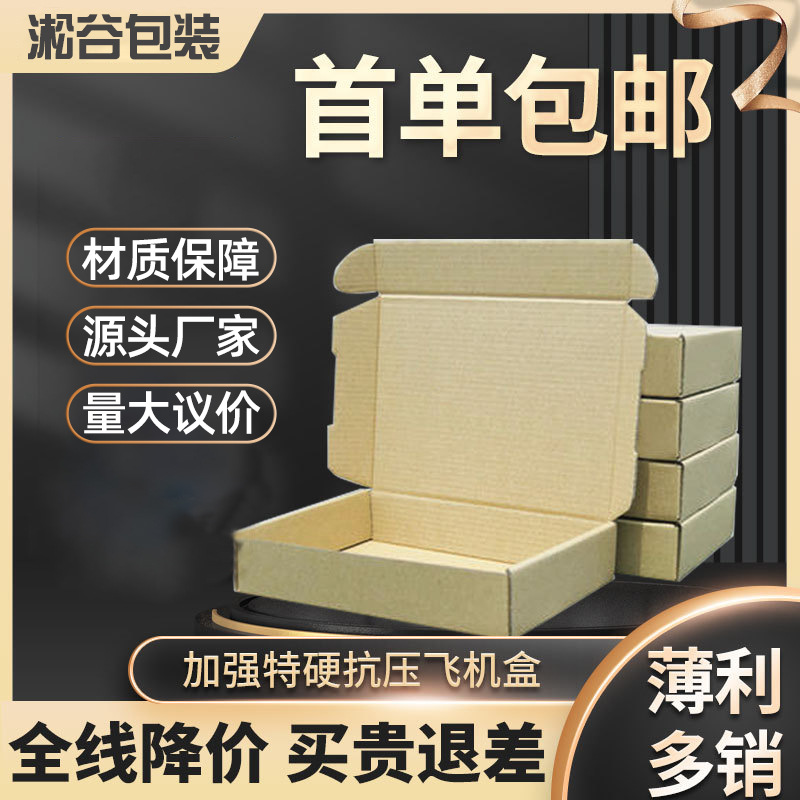 飞机盒长方形快递打包纸箱快递盒子折叠瓦楞纸盒服装包装礼品盒