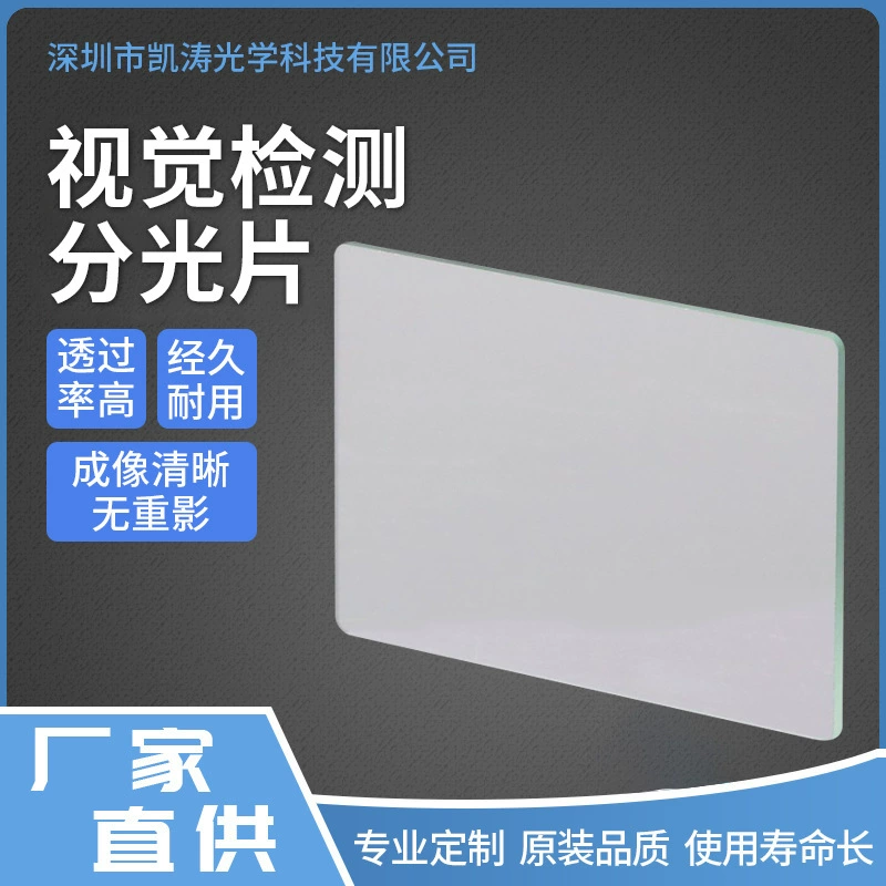 Kaitao Оптический Полуотражающий Полупропускающий Сплиттер HD Дисплей Телесуфлер Стеклянный Разветвитель Машинного Зрения