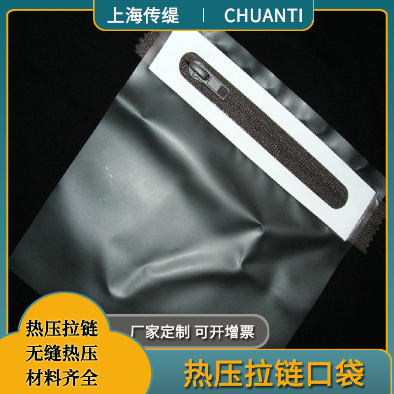 厂家生产服装无缝压胶口袋 无缝压胶拉链压胶制作 热合口袋商标袋