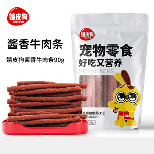 Hardcover High Quality Nutritious Beef Stick Wholesale Puppy Training Puppy Snack Pet Food Beef Stick Dog Food