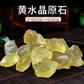 天然黄水晶原石 柠檬黄水晶原石 香薰石扩香石 水晶摆件 装饰石