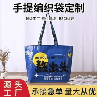 覆膜加厚手提编织袋定制收纳购物袋防水淋膜可印logo塑料pp礼品袋