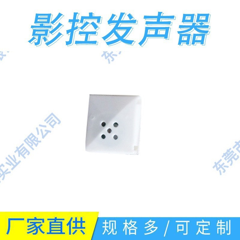 影控方形音乐盒 规格多 影控发声器音乐警示器现货批发