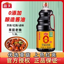海天0添加草菇老抽1.9L黄豆酿造酱油商用零添加红烧卤味上色调味