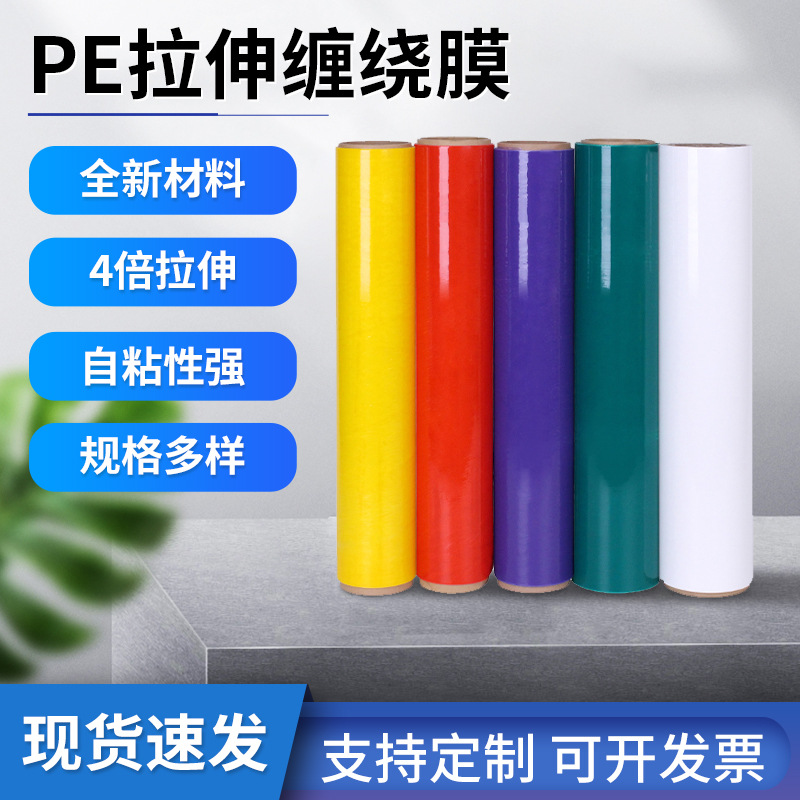 PE透明机用拉伸缠绕膜物流快递搬家自粘打包膜工业保鲜膜塑料薄膜