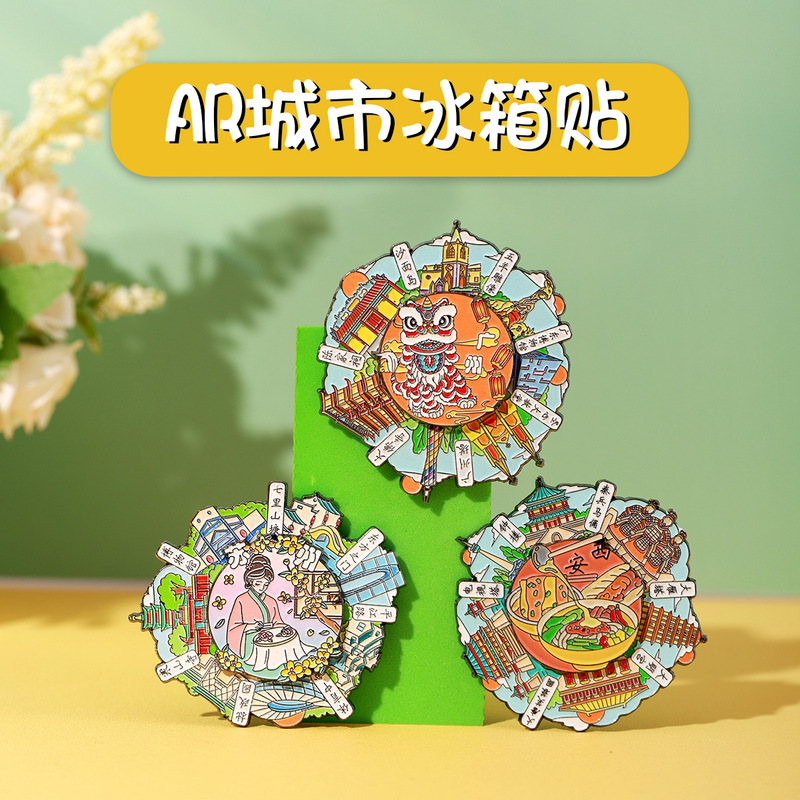 AR旋转金属冰箱贴城市苏州成都杭州北京上海重庆文创旅游纪念礼品|undefined