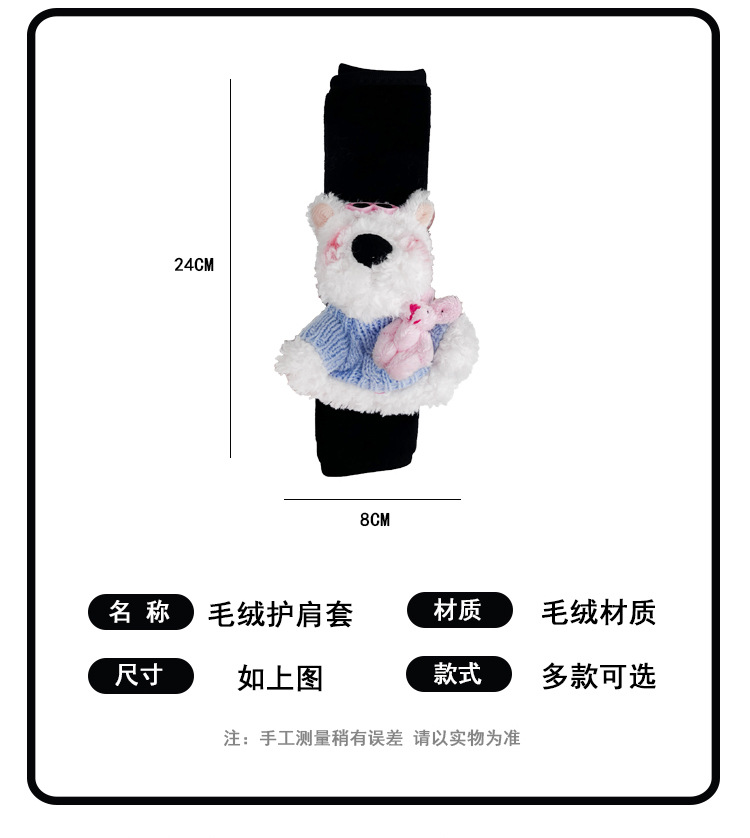 Cartoon Car Seat Belt Shoulder Pad Plush Doll West Highland Sweater French Fries Sunglasses Anti-Lean Soft Protective Cover
