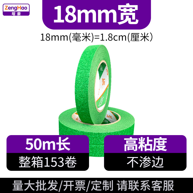 Лента малярная Zenghao зеленая 18мм x 50м