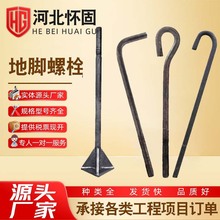 地脚螺栓7字9字伞把型焊板粗杆细杆钢结构预埋地脚螺栓厂家供应