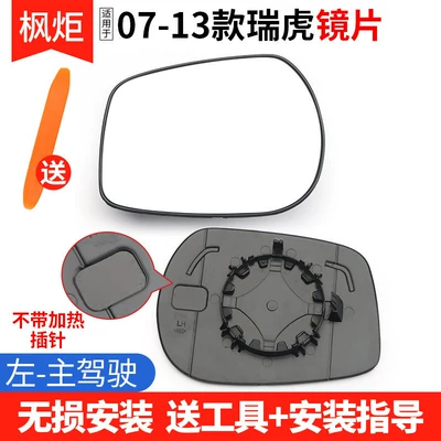 Lens with Heated Lens Accessories, Rear mirror/rearview mirror assembly - 07-13-tiggo-lens-left-driver