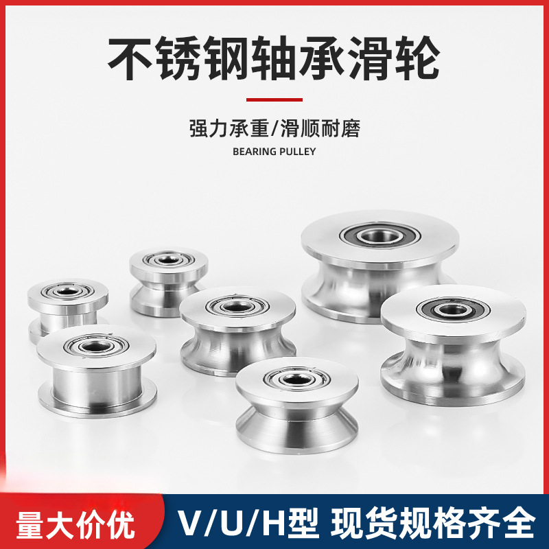 304不锈钢轨道轮u型V型H型起重钢丝定滑轮导轨导向轮机械定 制轴