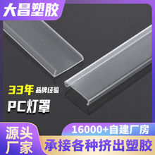 厂家供应条形灯罩透明亚克力灯罩 挤出型材透镜PC灯罩挤出可定制