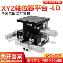 XYZ���ֶ�λ������̨LD60/80/40-LM���ᾫ��΢����̨��ѧ�ƶ�ƽ̨