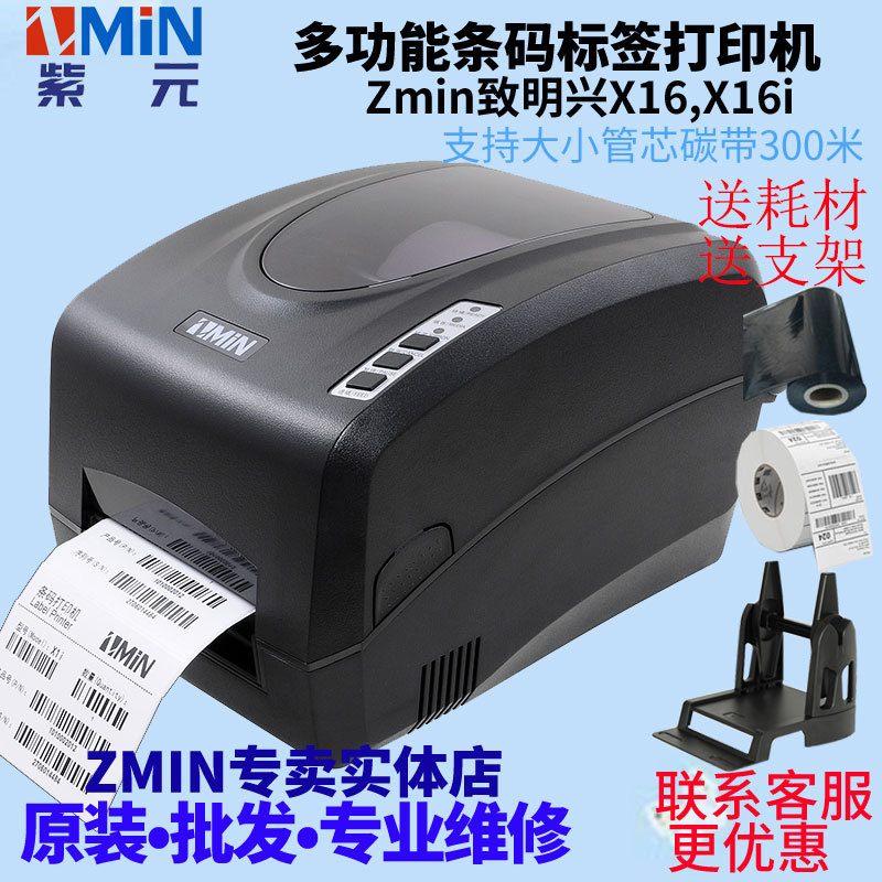 ZMIN������X16 X16i����浥E�ʱ������ִ������ӡ��X17i X110i