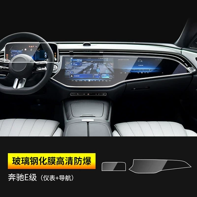 24 Mercedes-Benz E-Class Frosted Tempered Car interior film - 24-26-e-class-navigation-instrument-hd-tempered-film-luxury-model