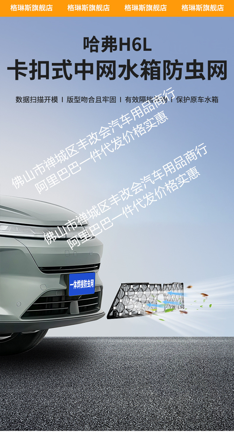 Suitable for Haval H6L Integrated Welded Car Insect-Proof Net Front Grille Special Modified Decorative Strip Accessories