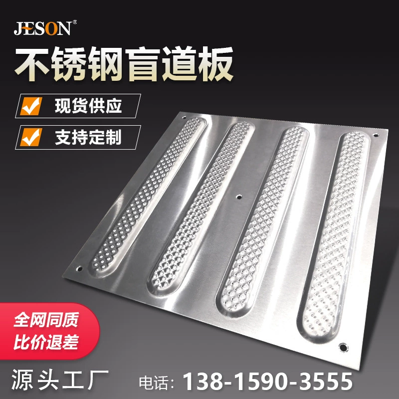 Jie Chen 304 глухая пластина из нержавеющей стали метро Аэропорт узор ананас противоскользящая направляющая глухая пластина из нержавеющей стали глухой кирпич