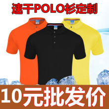 夏季冰丝速干翻领POLO衫定制logo企业文化广告衫工作服短袖印图字