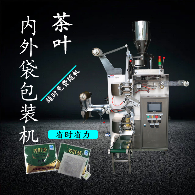 热销全自动薏米茶茶叶立式包装机袋中袋三边封挂线挂标立式包装机