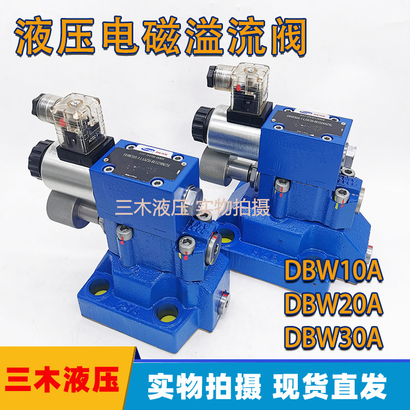 上海立新SHLIXN电磁溢流阀DBW20A/30A-1-L5/35-6EG24NZ5L先导式阀
