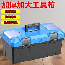 超厚多功能家用收纳小号大号手提塑料盒工具箱家用批发一件包邮