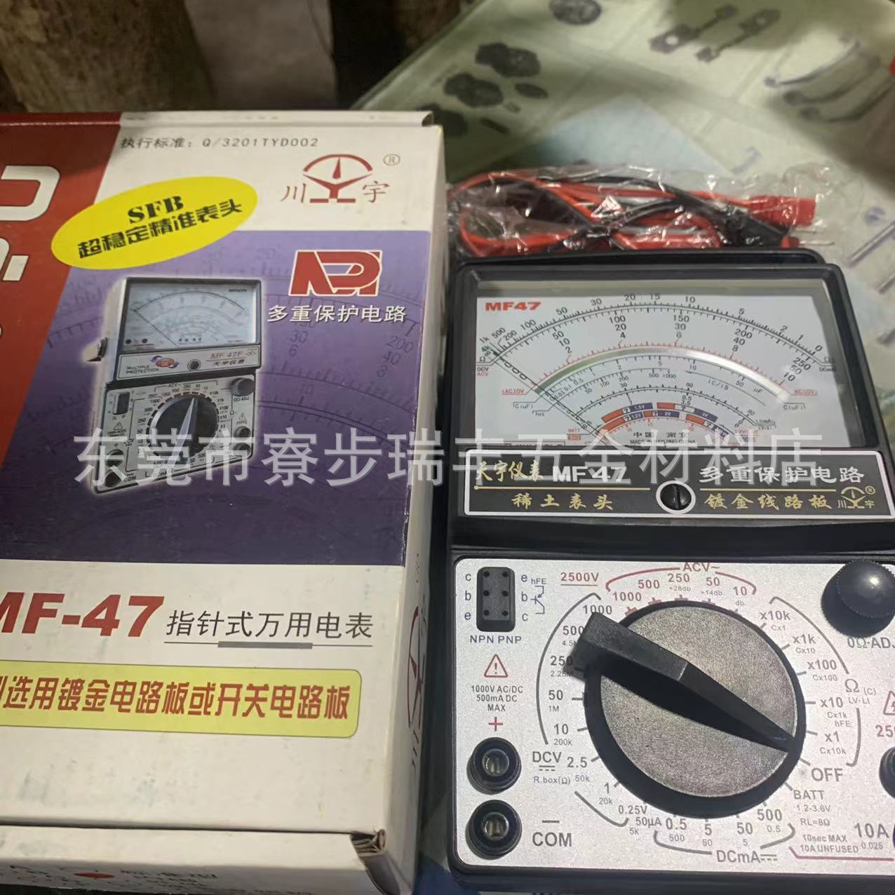 指针式万用表 多重保护电路万用表 MF-47万用表