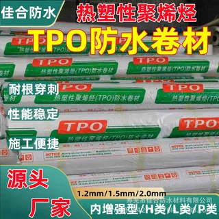 热塑性聚烯烃TPO防水卷材高分子屋顶建筑外露TPO热熔型专用耐高温