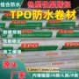 高分子热熔热塑性建筑卷材