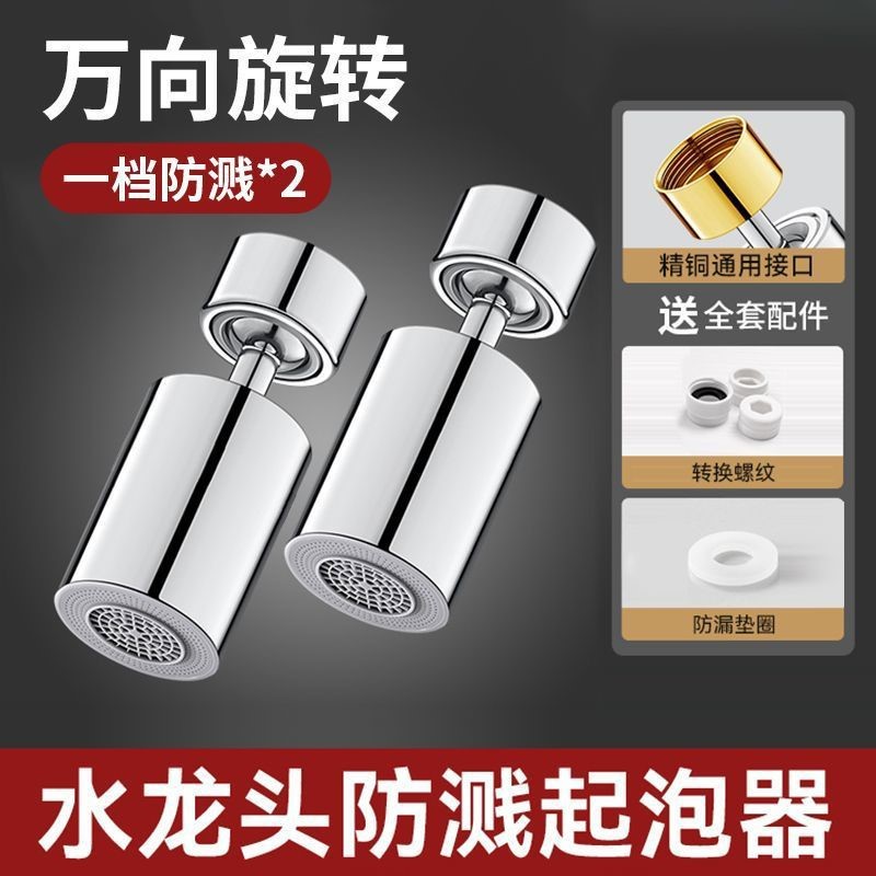 클래식 1단급 물 배출구 [미세한 구리 소재/거품 방지 및 비말 방지] - 2개 팩