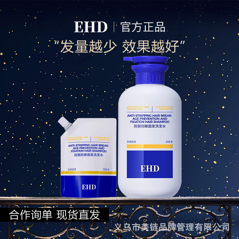 ehd洗发水控油蓬松去屑止痒香水型持久固发防脱洗发水正品500ml|undefined