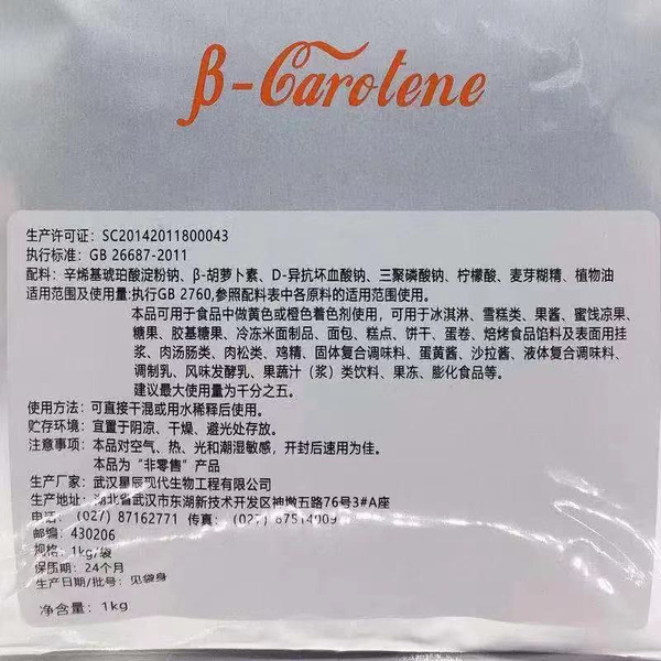 Ready supply of food-grade colorant [Star β-carotene powder] pigment…