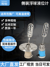 防爆侧装浮球液位开关不锈钢水位控制器科钊工厂