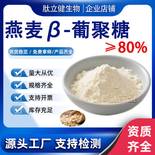 ����&beta;-�Ͼ���&ge;80% ����������ʳƷ�� ������ȡ�����YԴʳƷԭ��